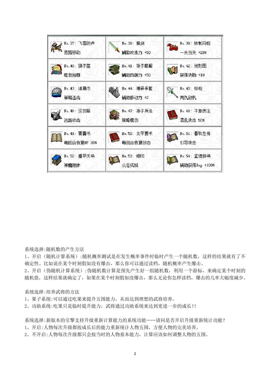 曹操传最终典藏攻略(至红蓝线分线淮南之战结束)_第2页