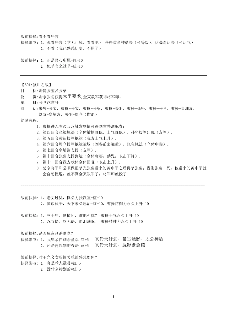 曹操传最终典藏攻略(至红蓝线分线淮南之战结束)_第3页