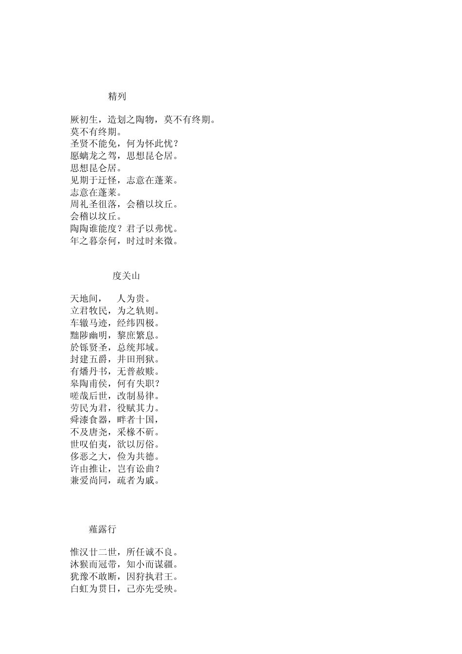 曹操诗词全集_第2页