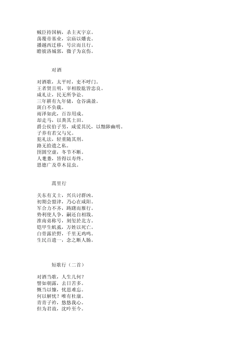 曹操诗词全集_第3页