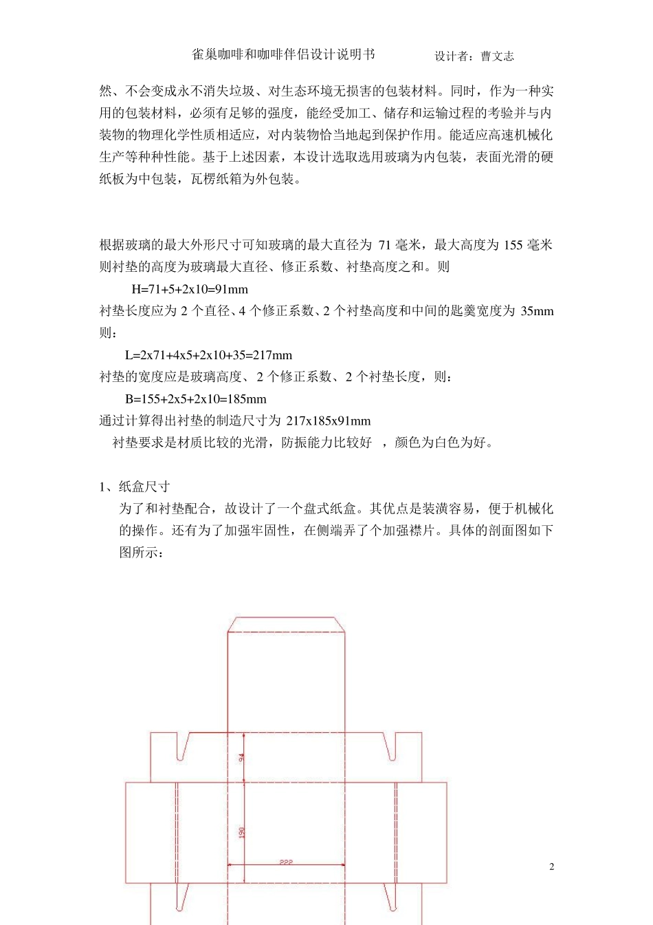 曹文志的咖啡包装设计说明书_第2页