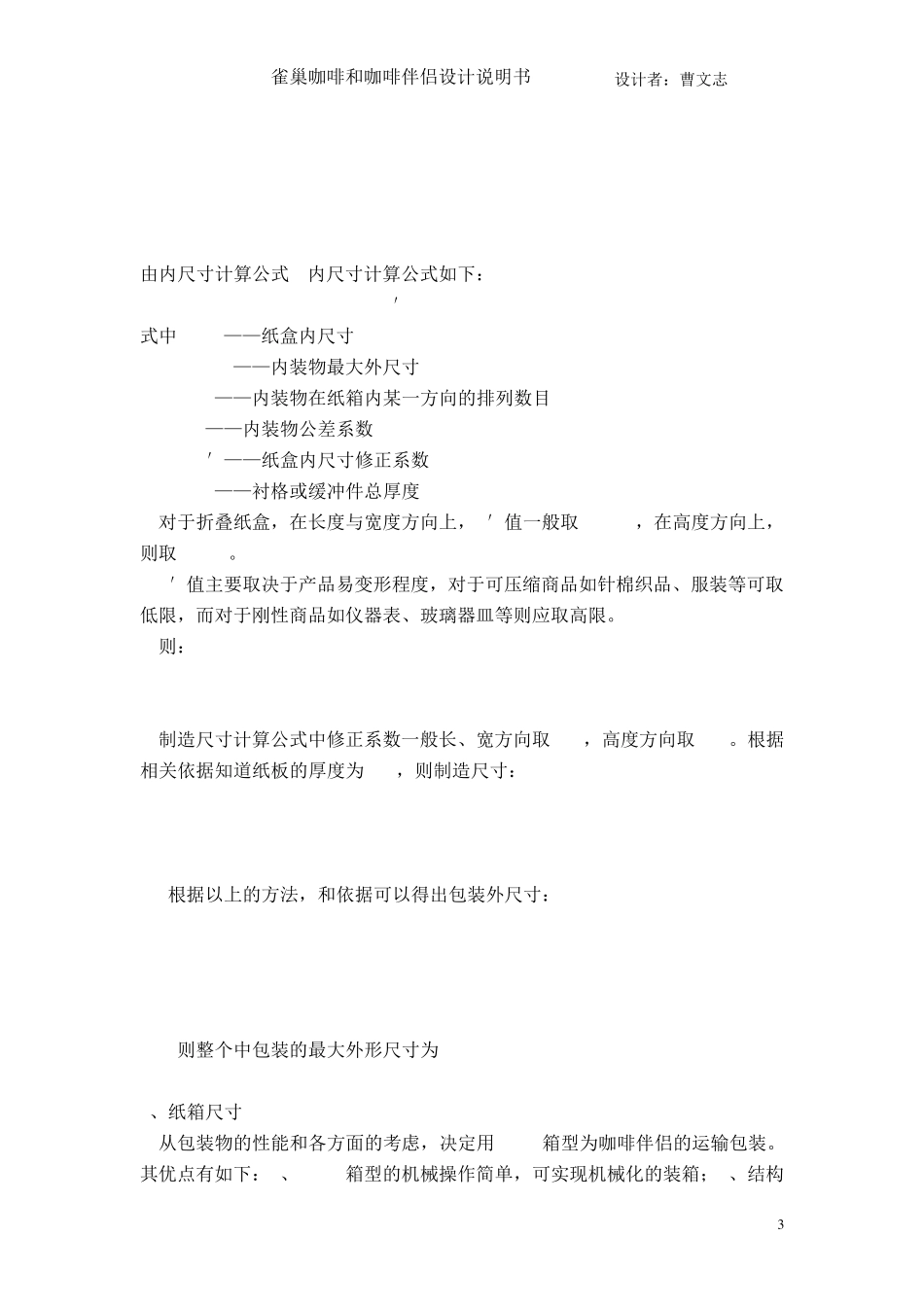 曹文志的咖啡包装设计说明书_第3页