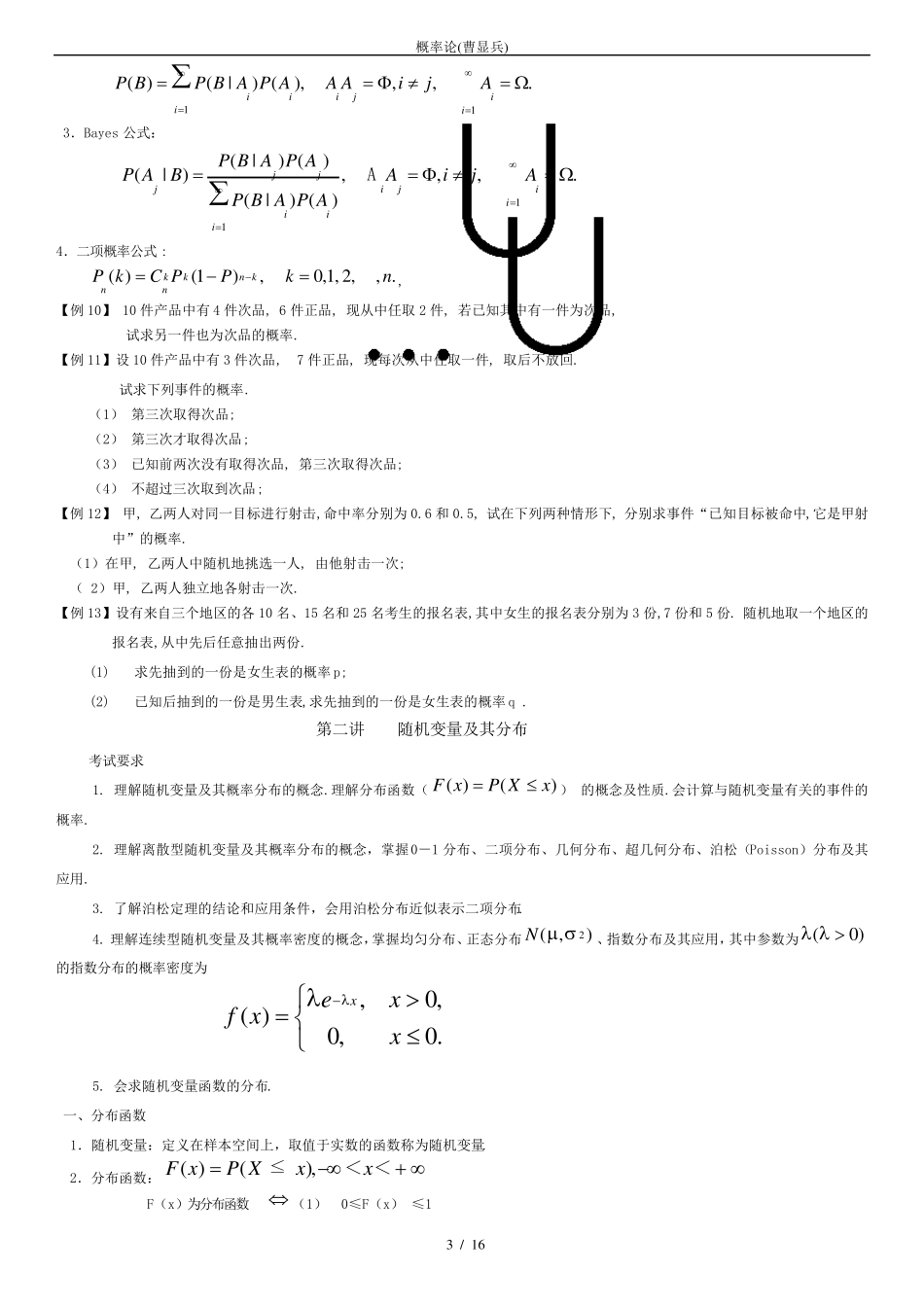 曹显兵.概率论讲义_第3页