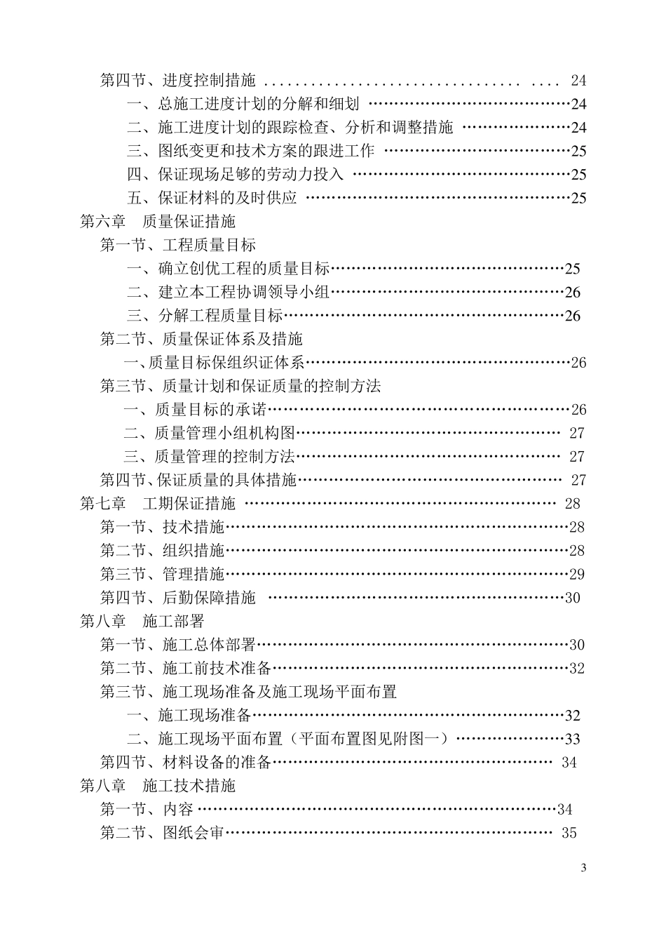 曹村初级中学校舍维修改造工程施工方案_第3页