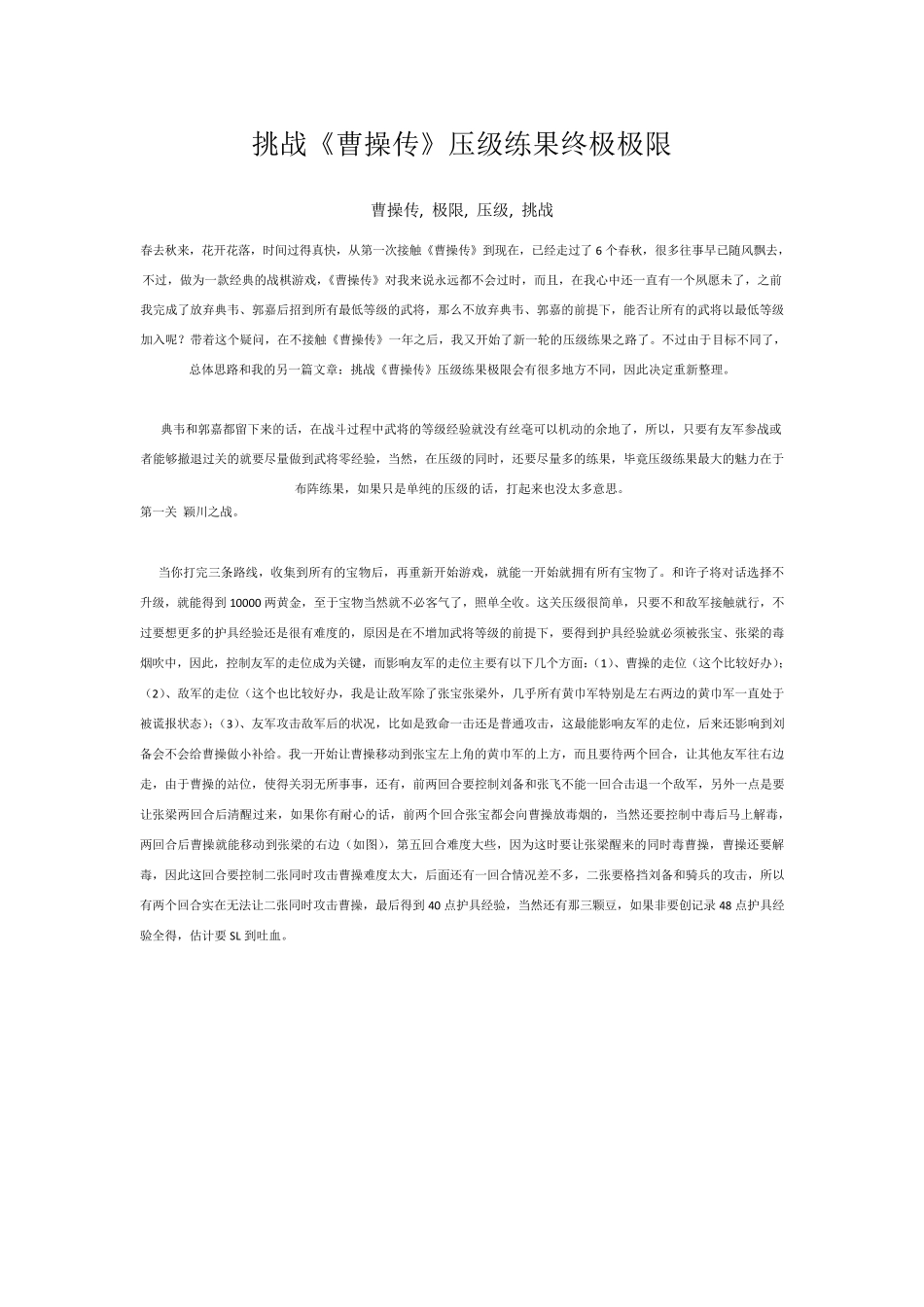 曹操传压级练果极限版_第1页