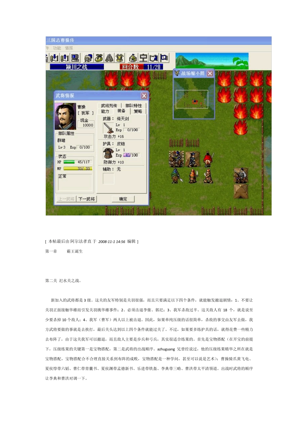 曹操传压级练果极限版_第3页