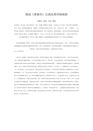 曹操传压级练果极限版