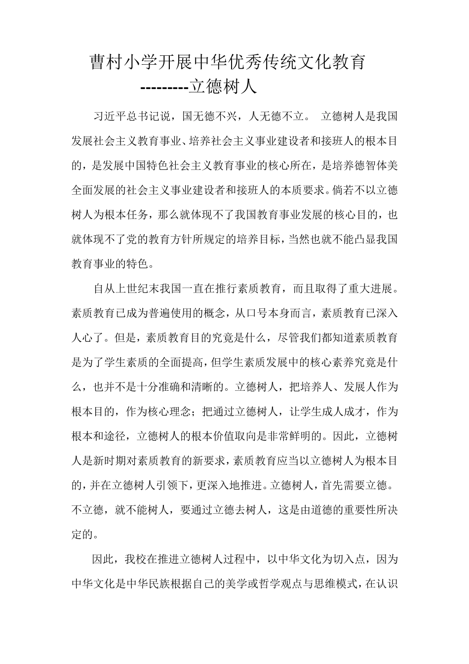 曹村小学立德树人典型案例_第2页