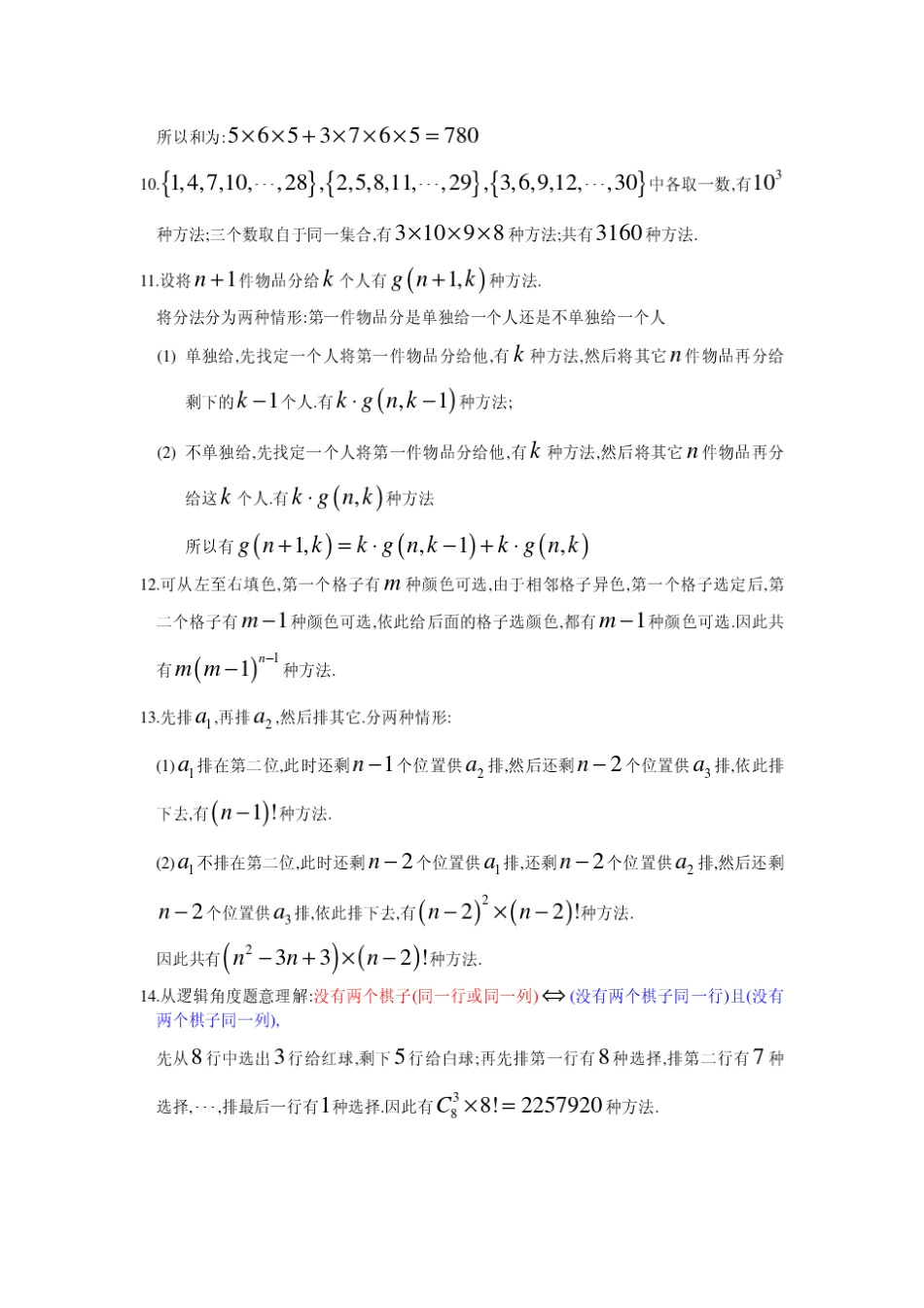 曹汝成+组合数学+华南理工大学_第2页