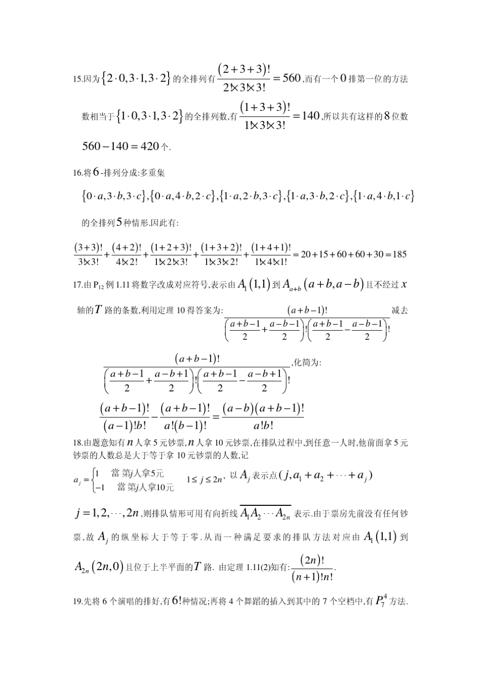 曹汝成+组合数学+华南理工大学_第3页