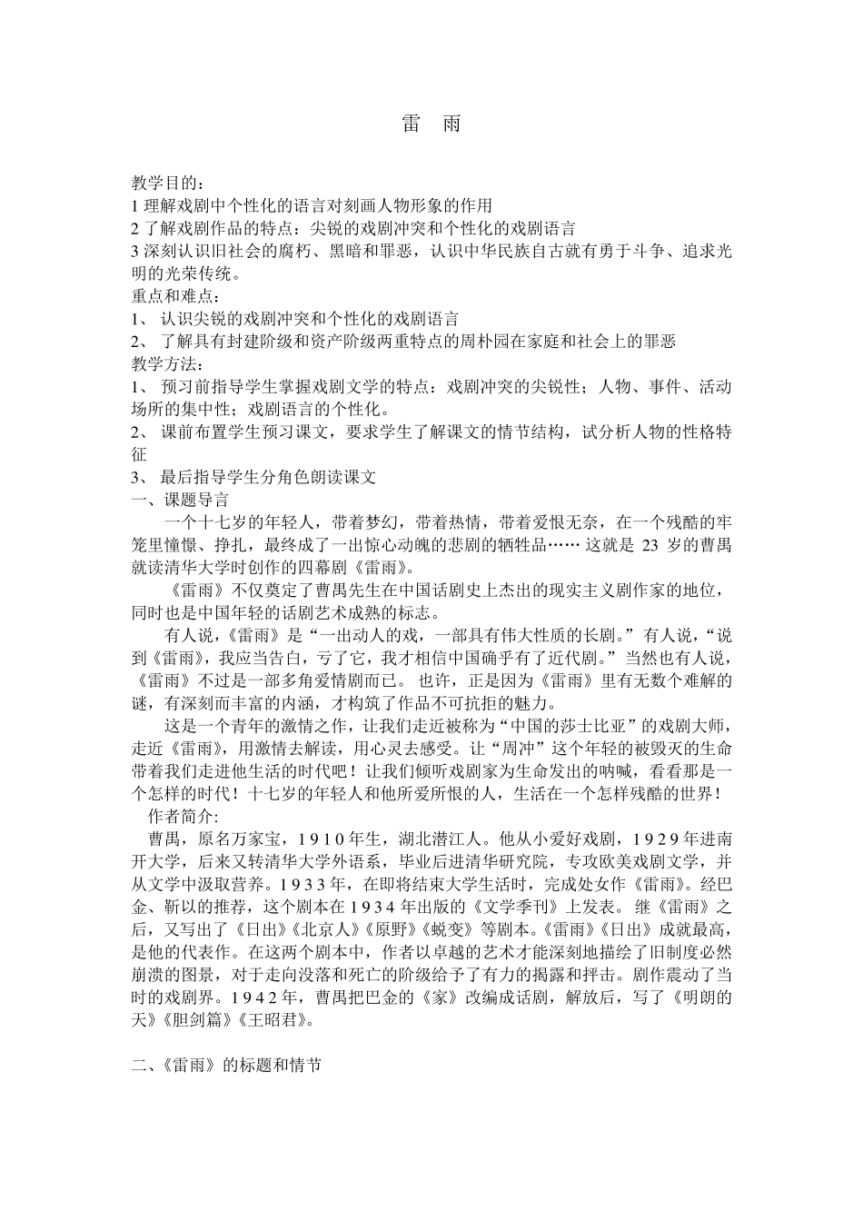曹禺《雷雨》(教案)_第1页