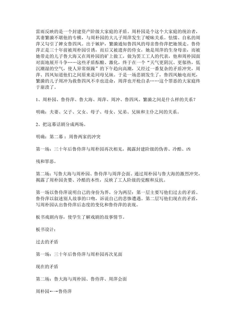 曹禺《雷雨》(教案)_第2页