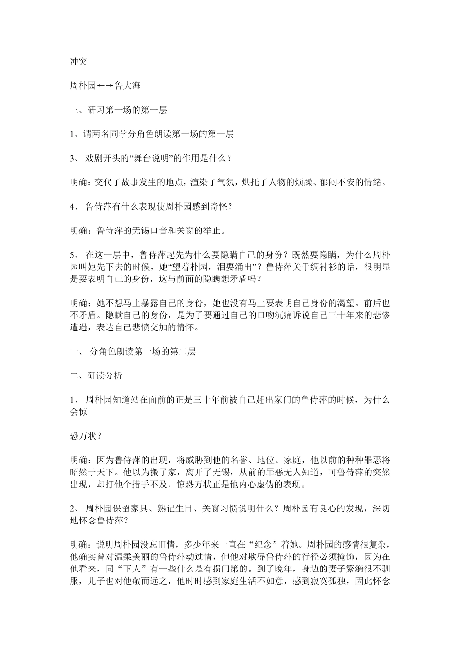 曹禺《雷雨》(教案)_第3页