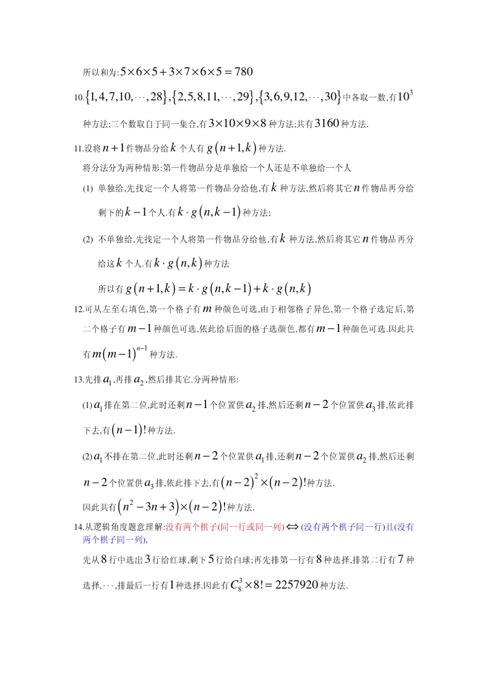 曹汝成组合数学华南理工大学习题解答_第2页
