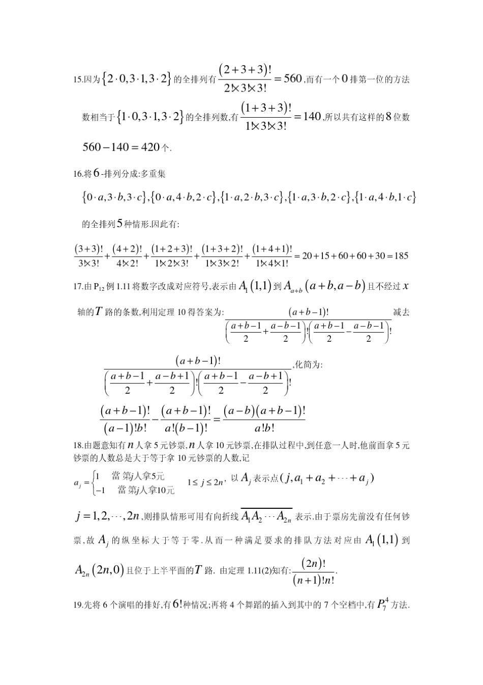 曹汝成组合数学华南理工大学习题解答_第3页