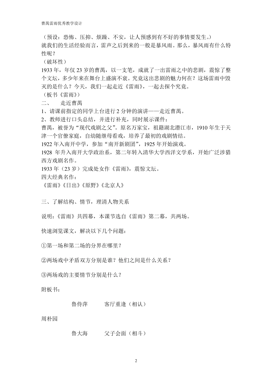 曹禺雷雨优秀教学设计_第2页