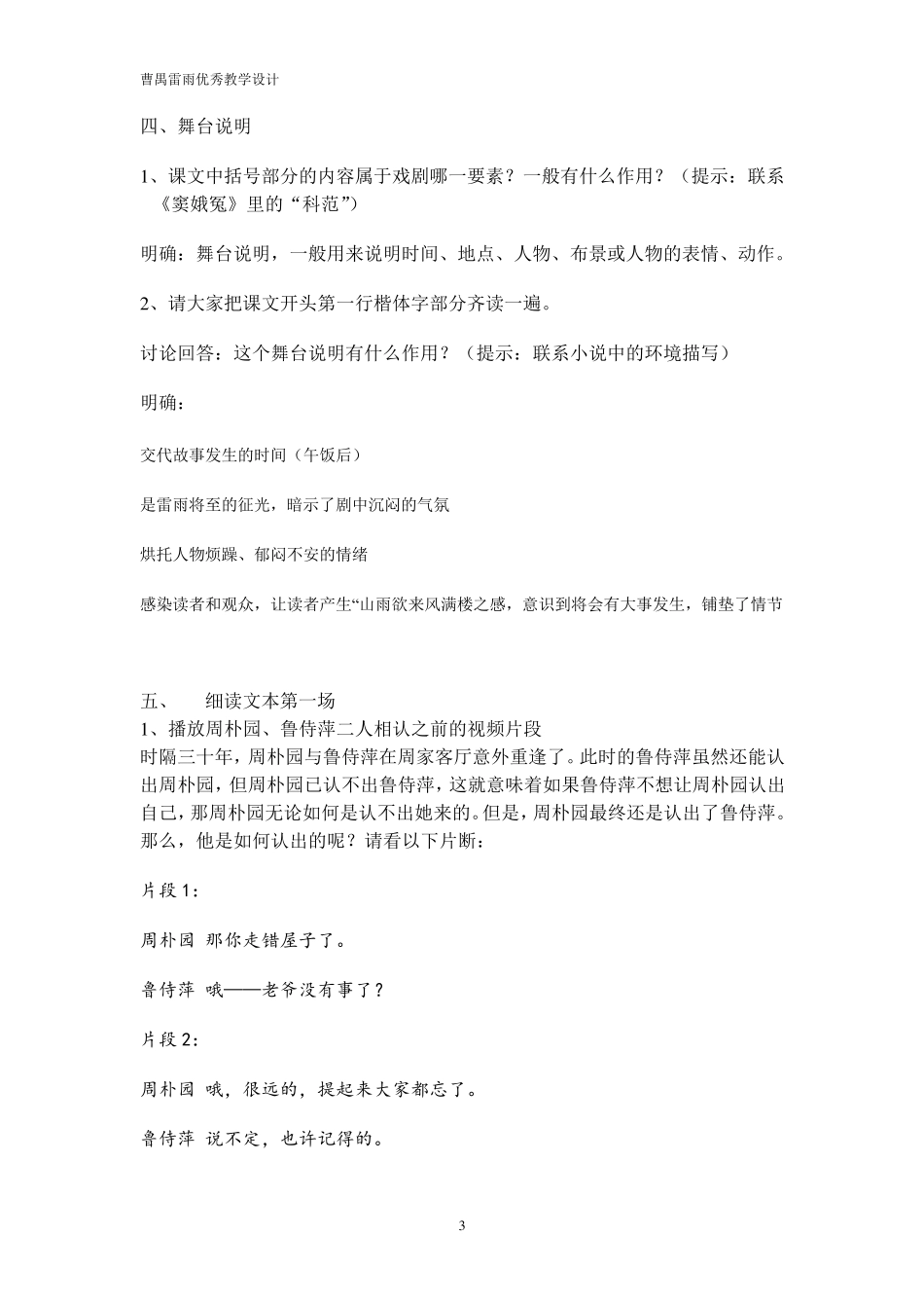 曹禺雷雨优秀教学设计_第3页