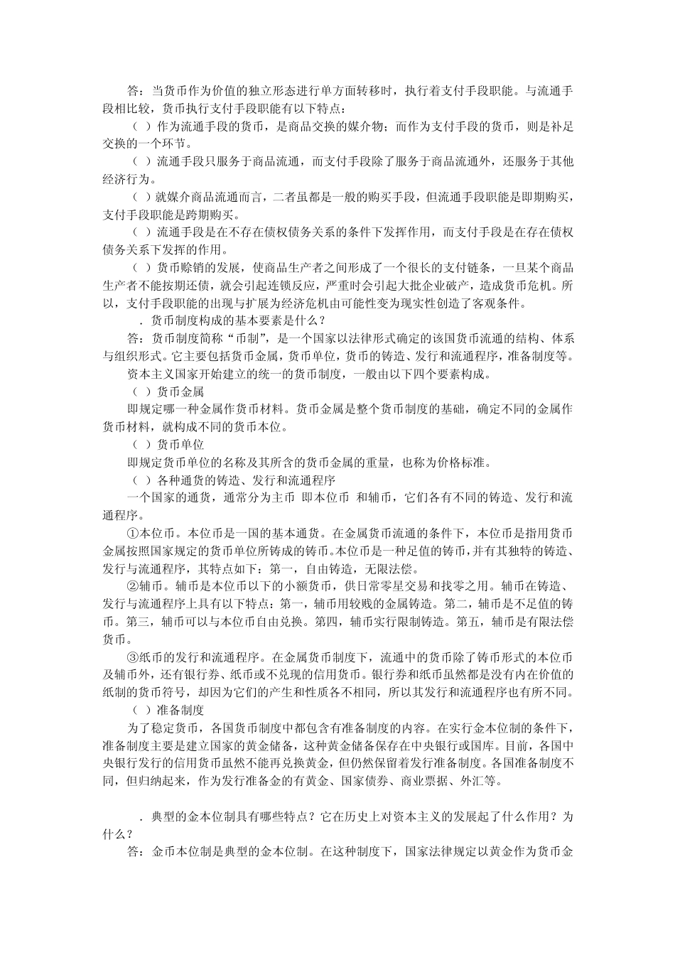 曹龙骐金融学课后习题_第2页