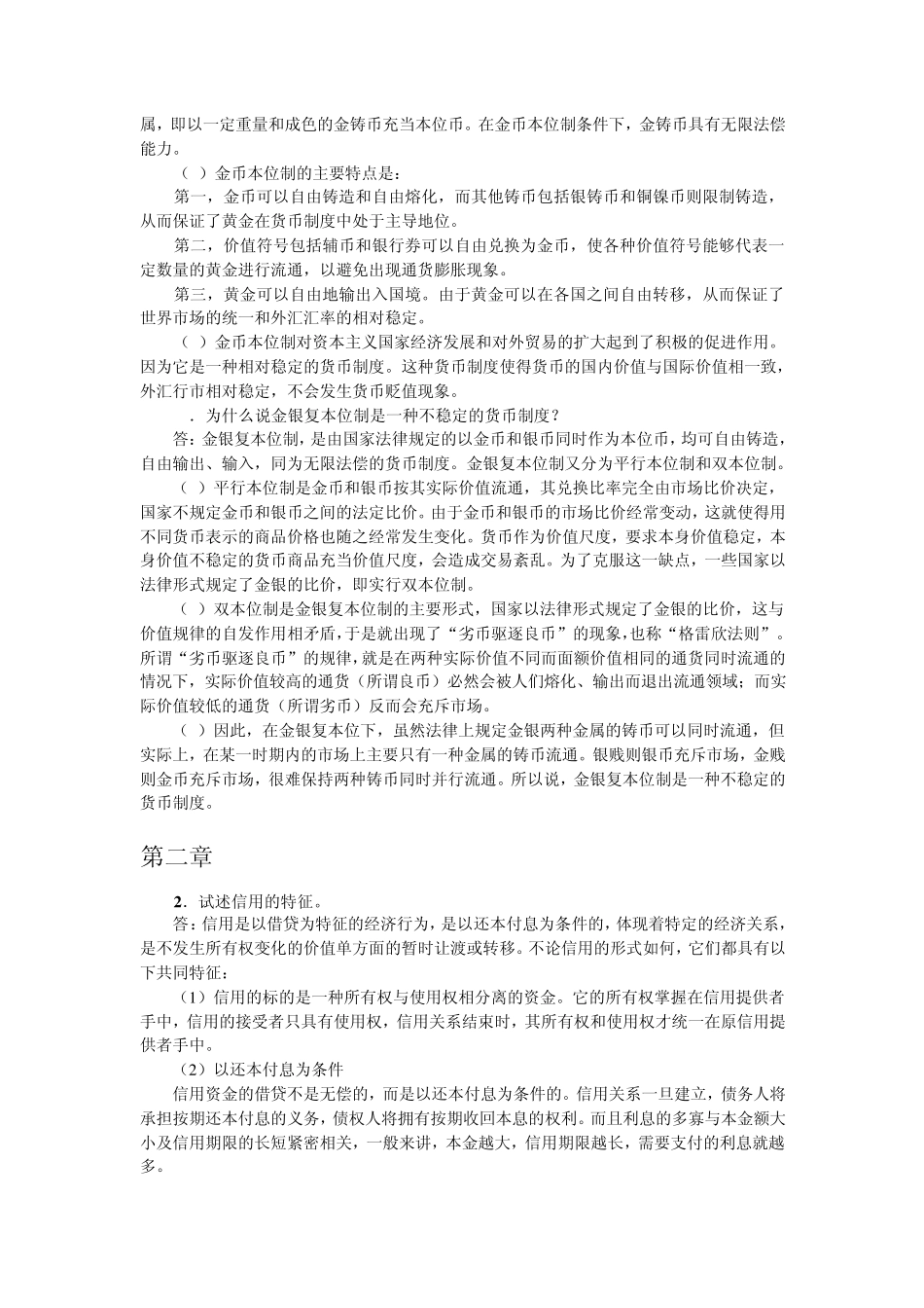 曹龙骐金融学课后习题_第3页