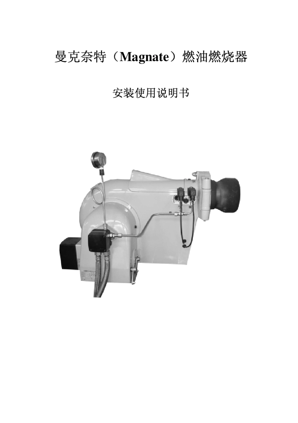 曼克奈特燃油燃烧器MTL310_第1页