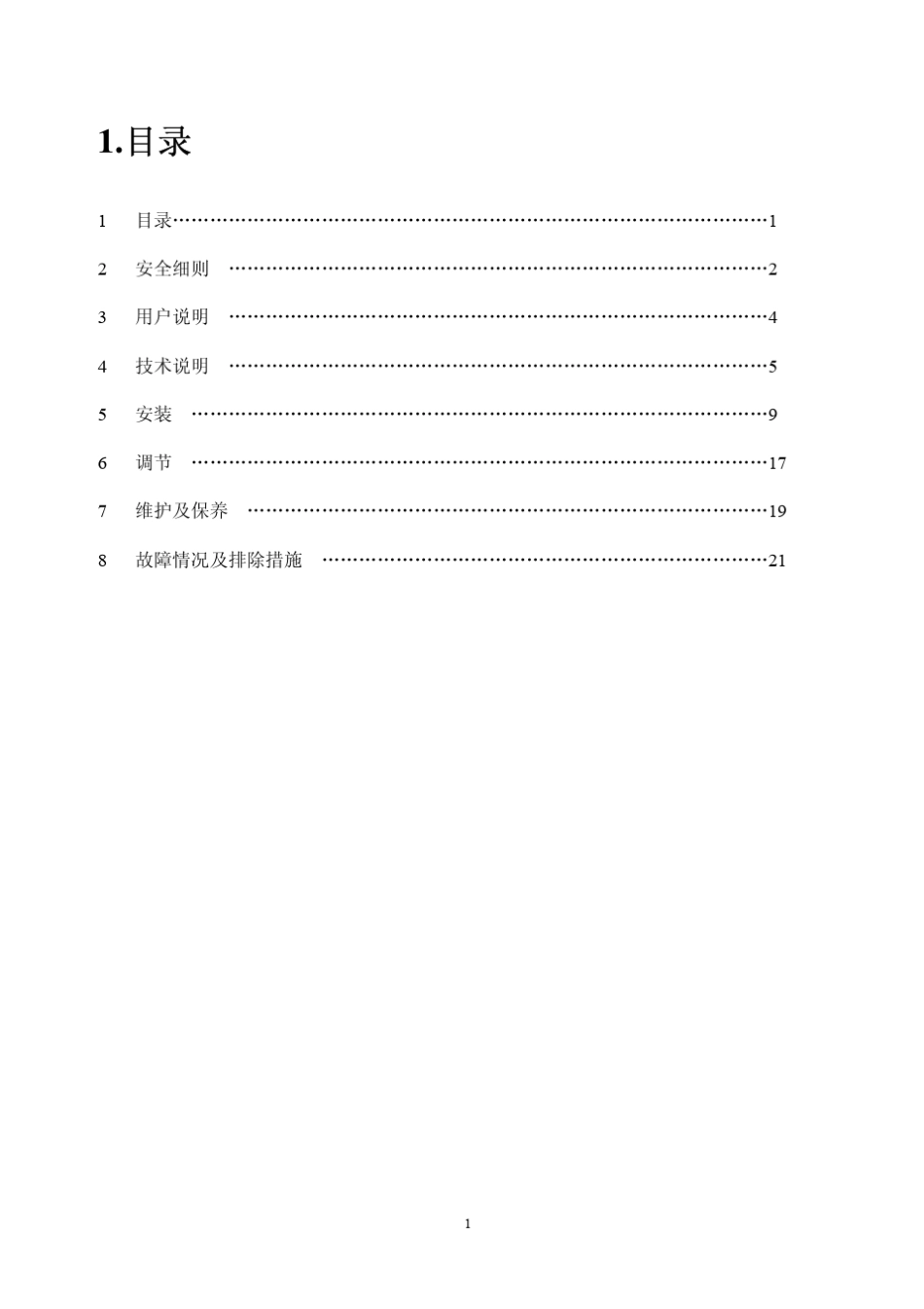 曼克奈特燃油燃烧器MTL310_第2页