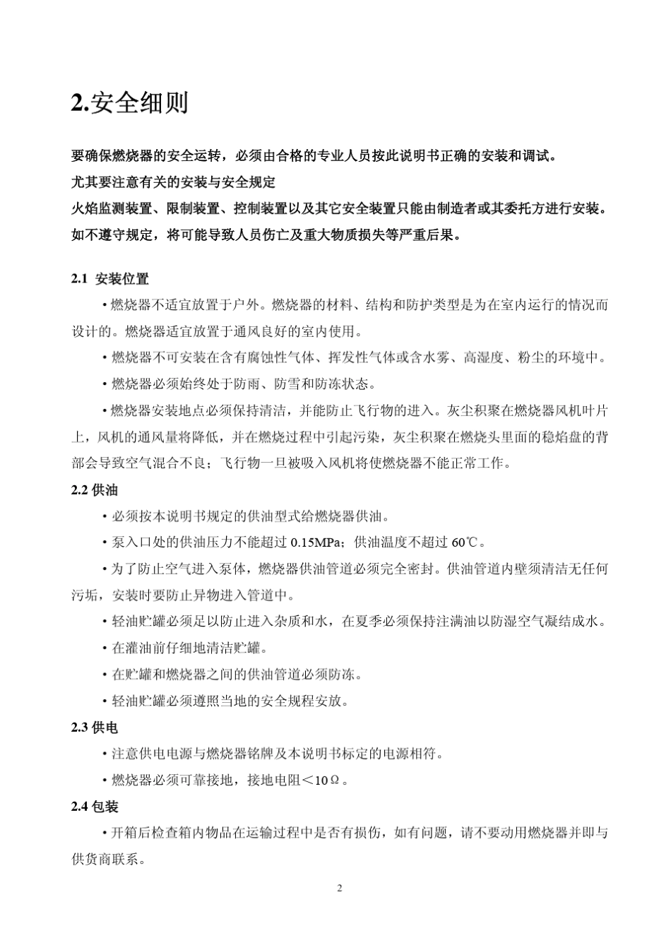 曼克奈特燃油燃烧器MTL310_第3页