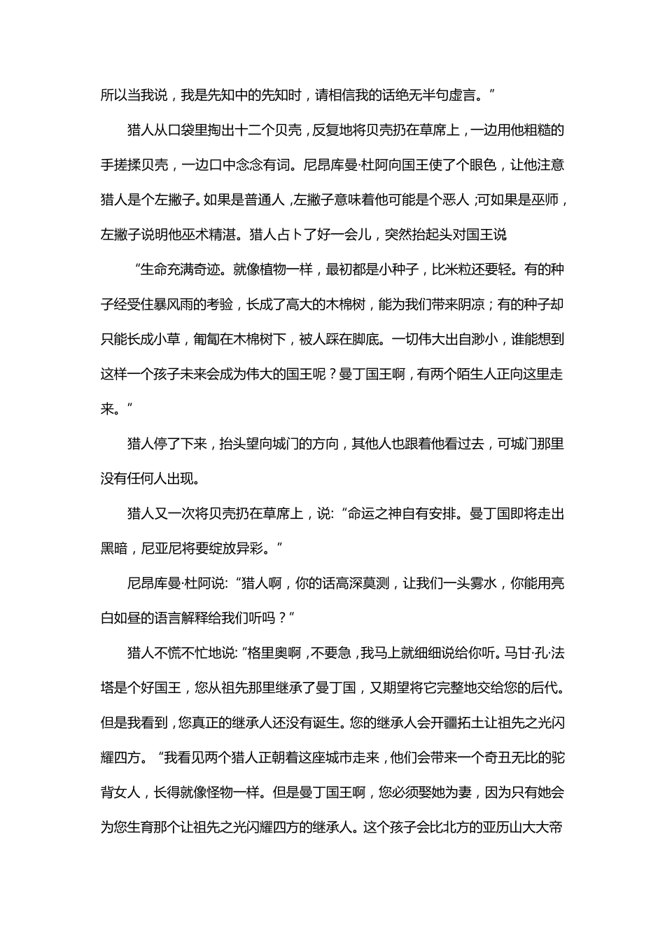 曼丁之狮——松迪亚塔_第2页