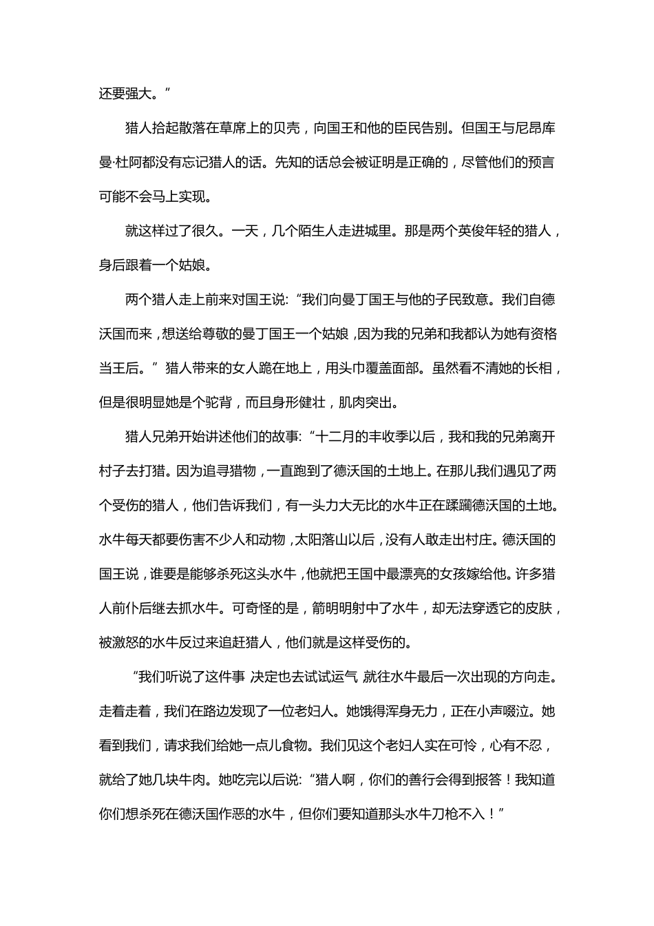 曼丁之狮——松迪亚塔_第3页