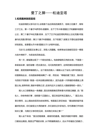 曼丁之狮——松迪亚塔