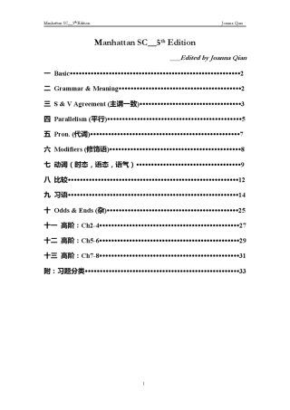 曼哈顿GMAT语法(第五版)精简中文v1.0