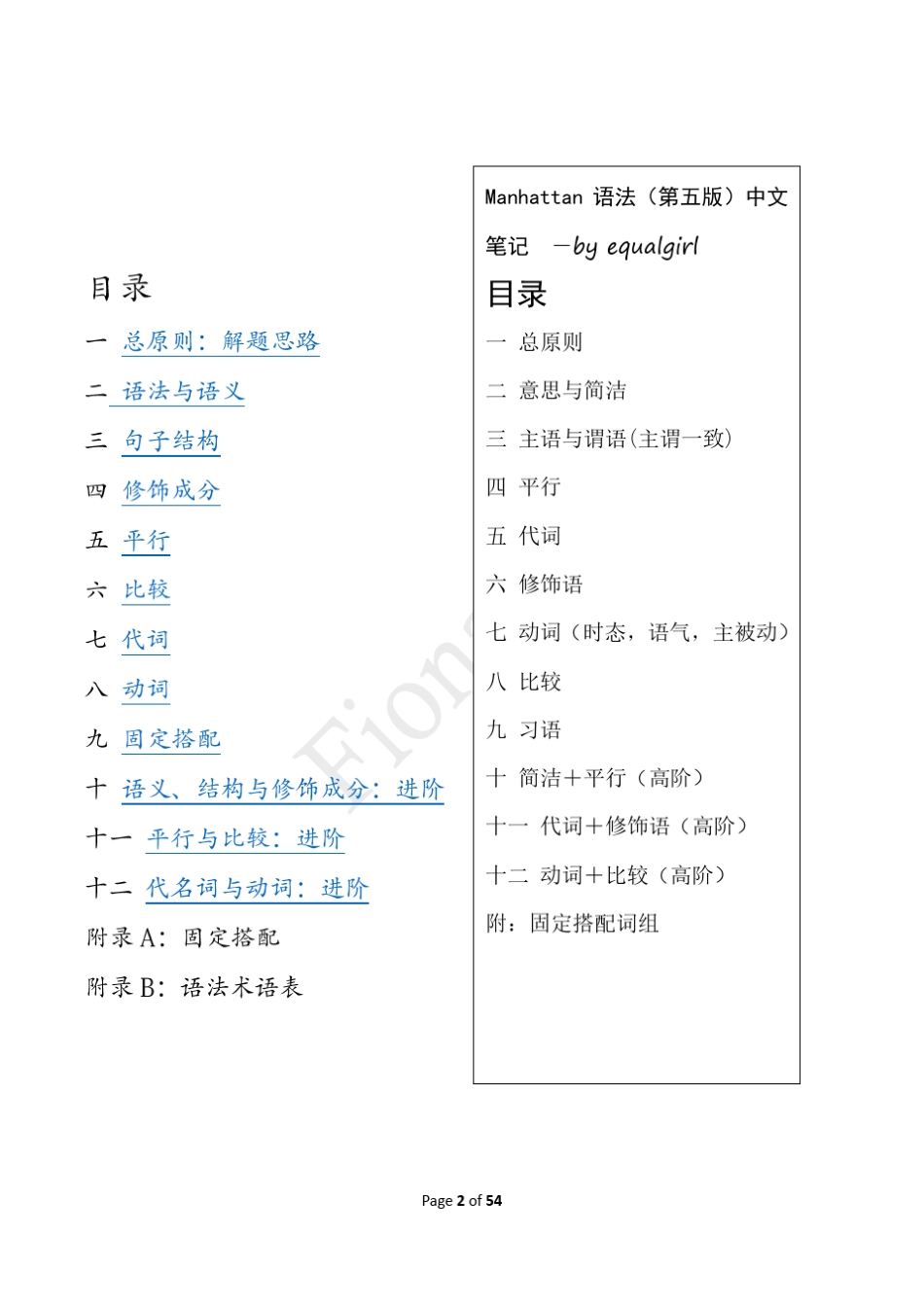 曼哈顿语法第六版总结_第2页