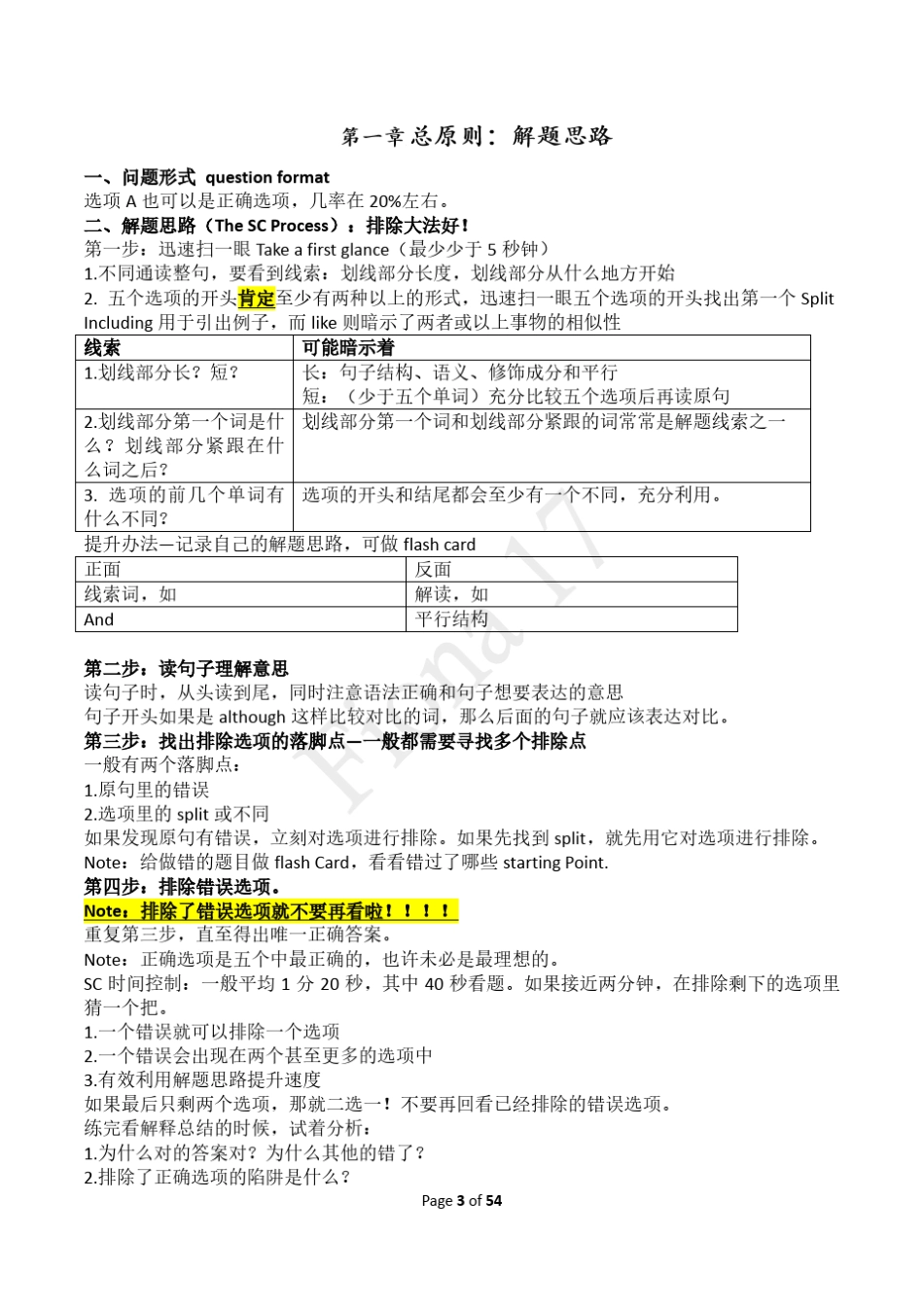 曼哈顿语法第六版总结_第3页