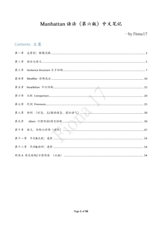 曼哈顿语法第六版总结