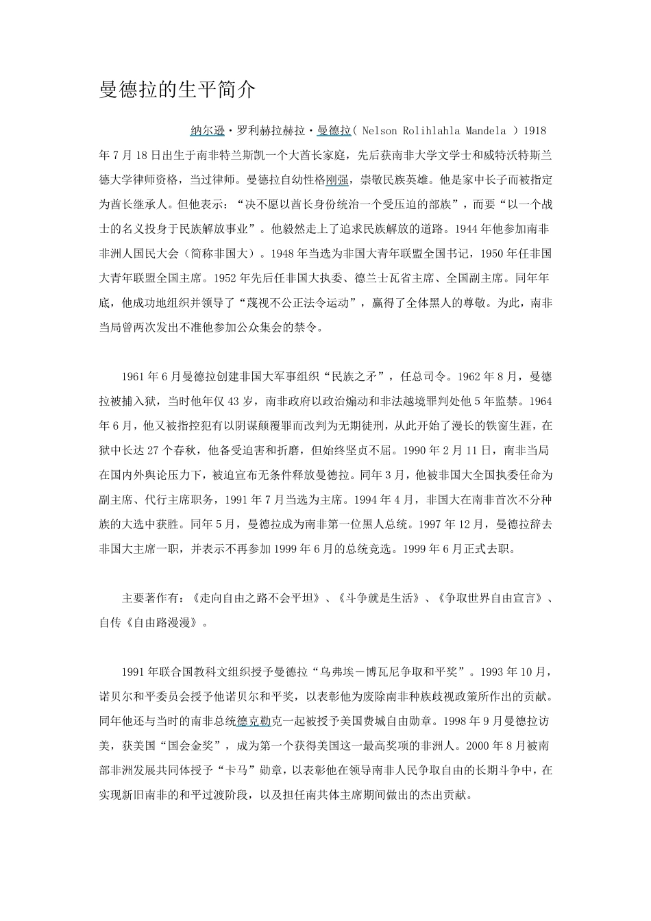 曼德拉的生平简介_第1页