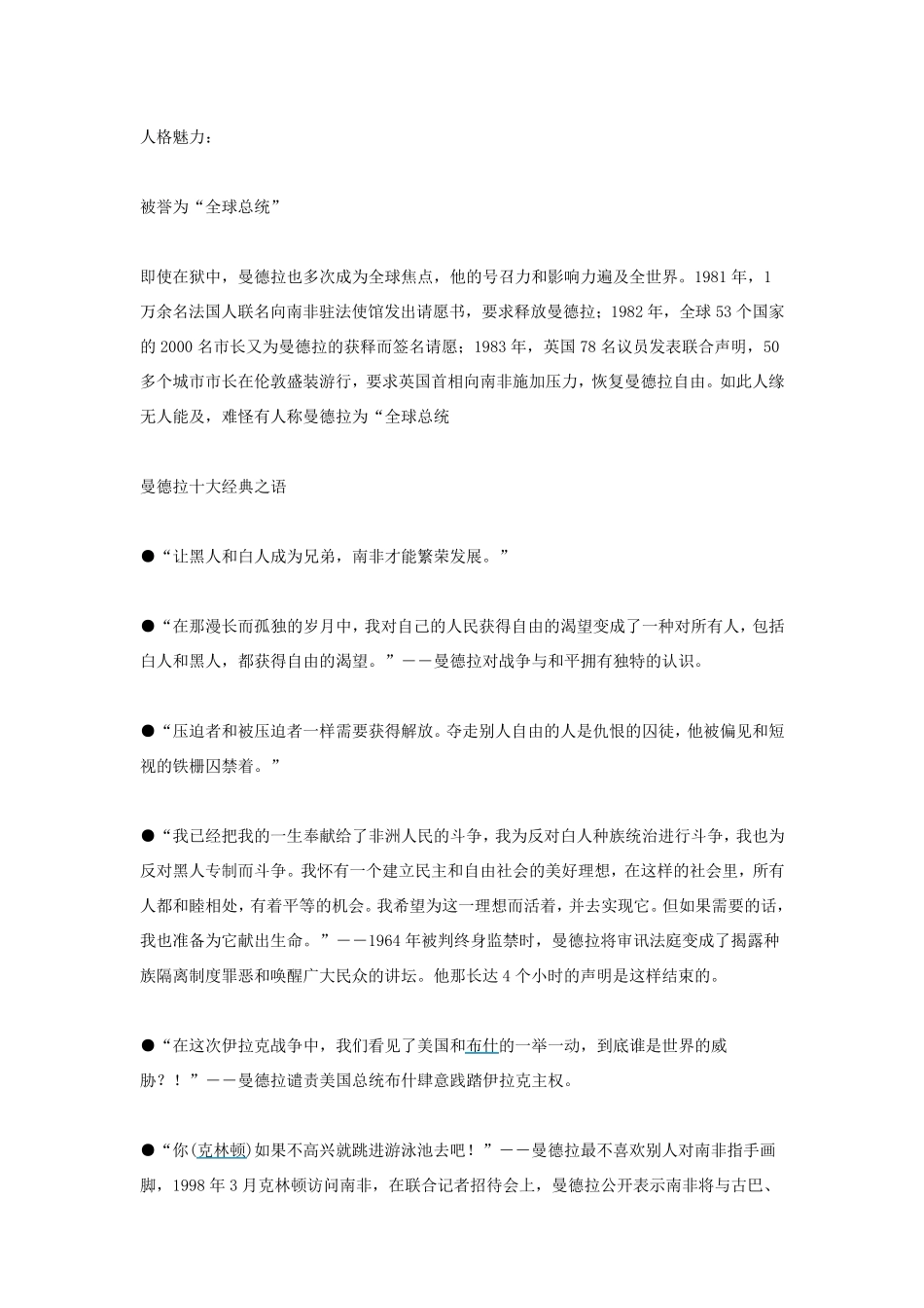 曼德拉的生平简介_第3页