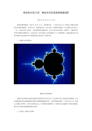 曼德尔布罗特奇妙的分形几何