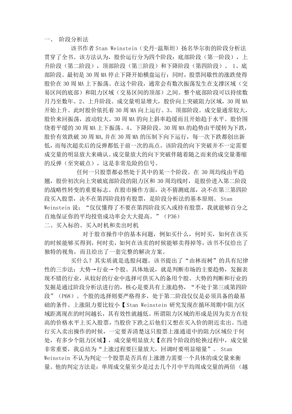 曼斯菲尔德指标公式_第1页