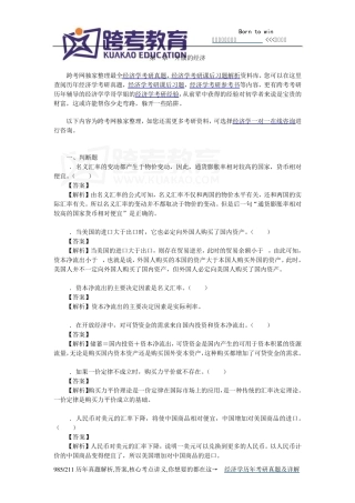 曼昆《宏观经济学》(第6、7版)习题精编详解(第5章开放的经济)
