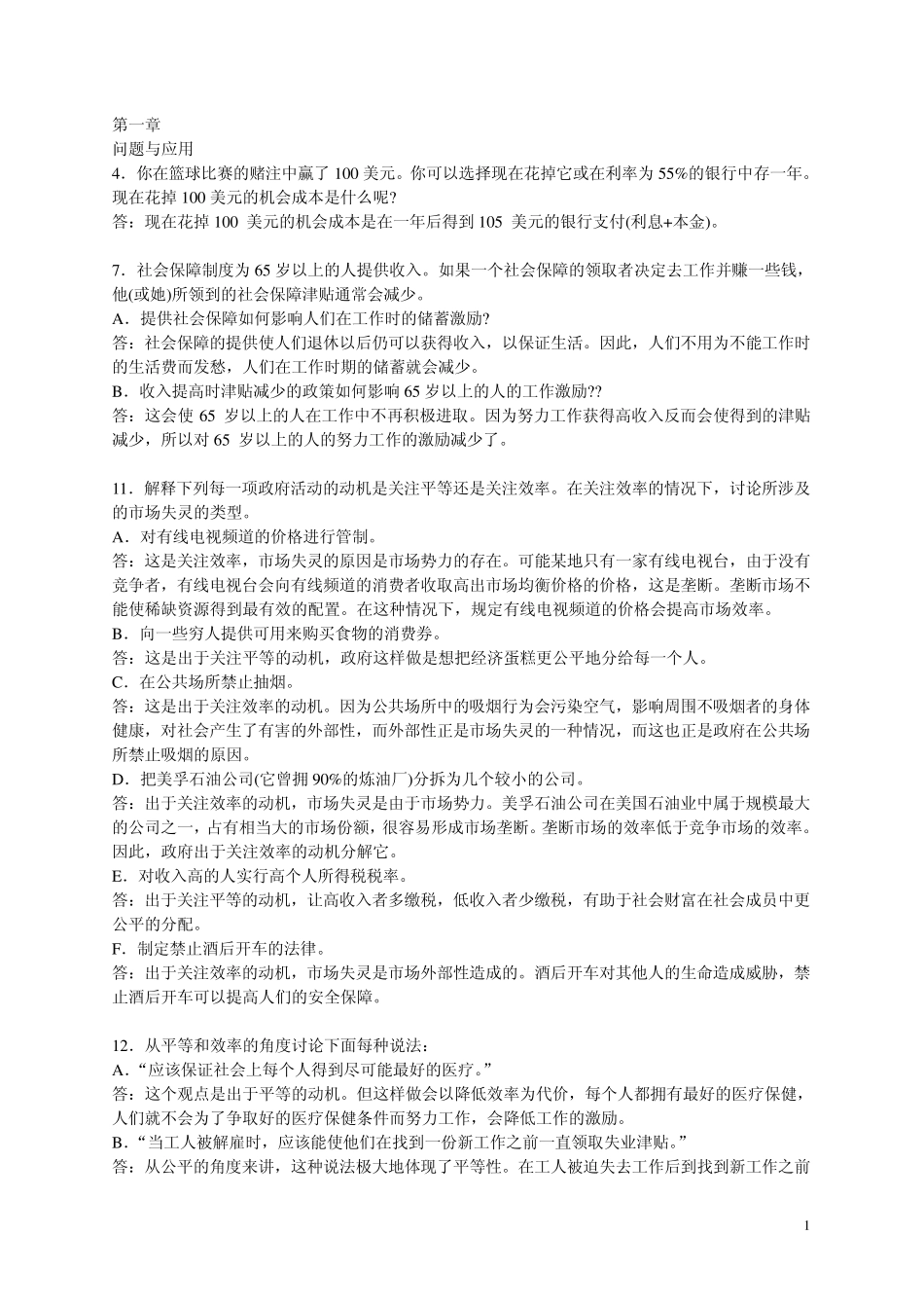 曼昆_微观经济学_原理_第五版_课后习题答案_第1页