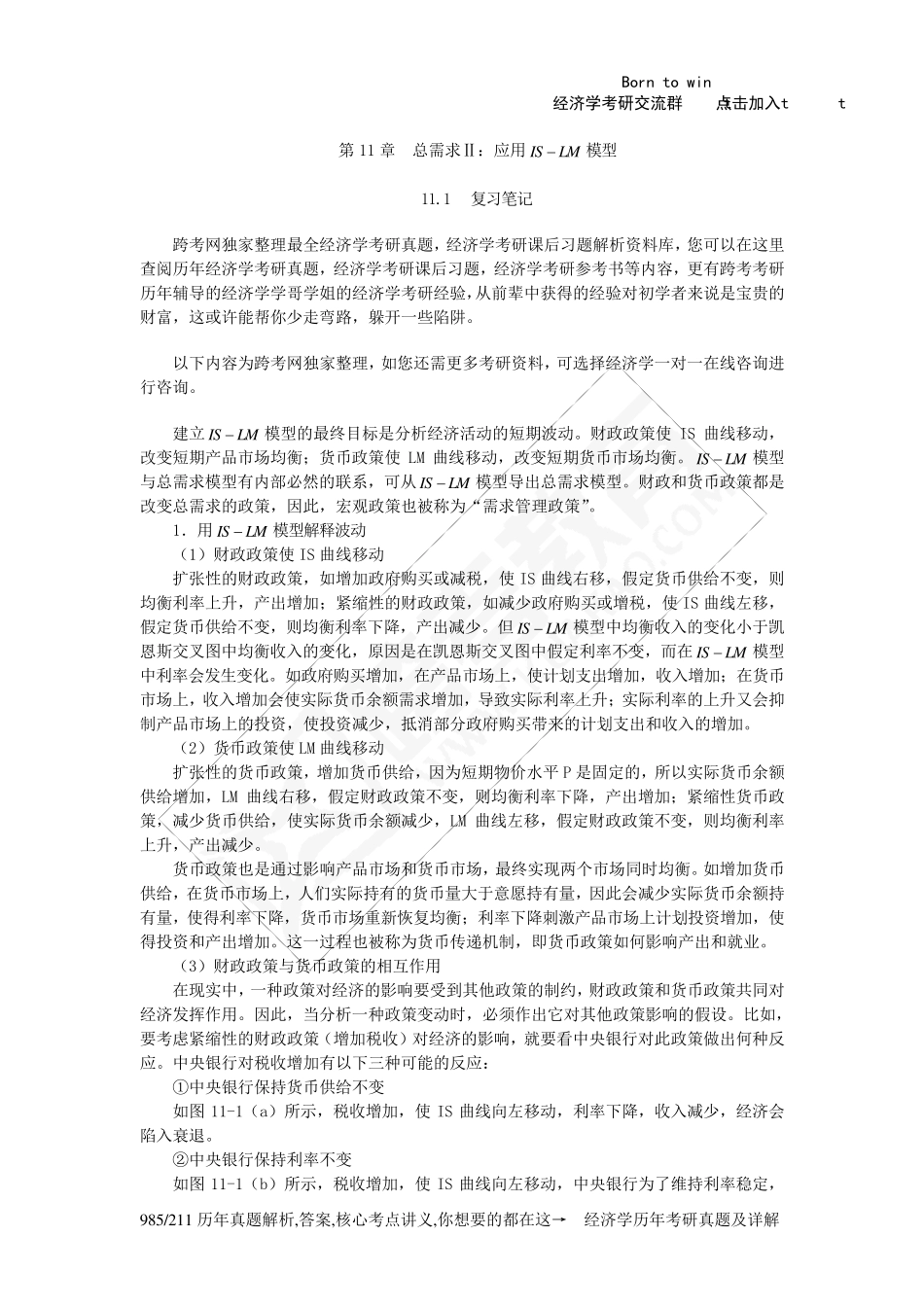 曼昆《宏观经济学》(第6、7版)笔记(第11章总需求Ⅱ：应用ISLM模型)_第1页