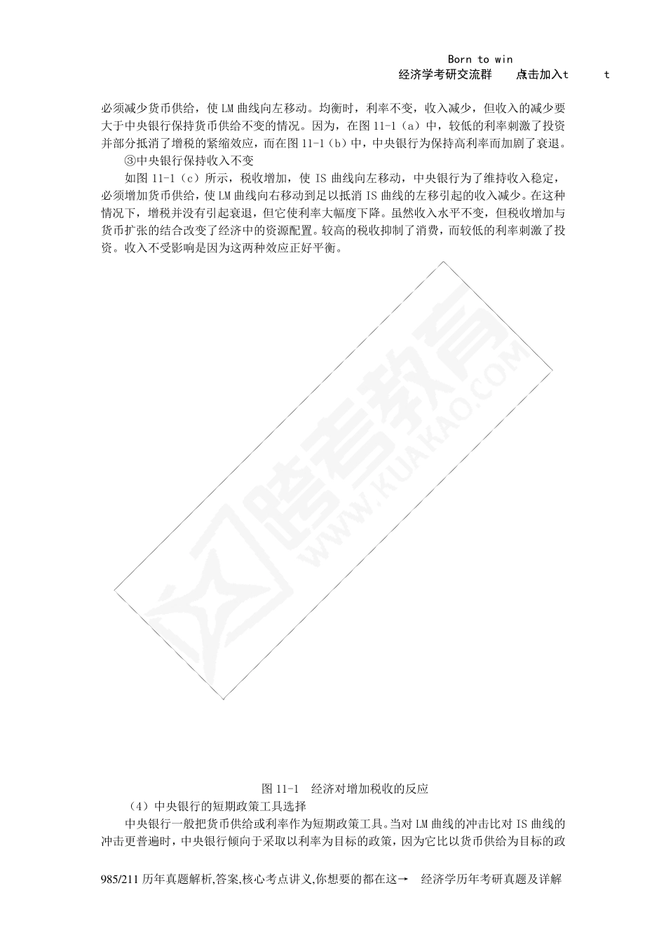 曼昆《宏观经济学》(第6、7版)笔记(第11章总需求Ⅱ：应用ISLM模型)_第2页