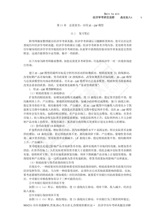 曼昆《宏观经济学》(第6、7版)笔记(第11章总需求Ⅱ：应用ISLM模型)
