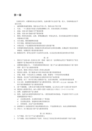 曼昆《宏观经济学》每章关键概念(名词解释)