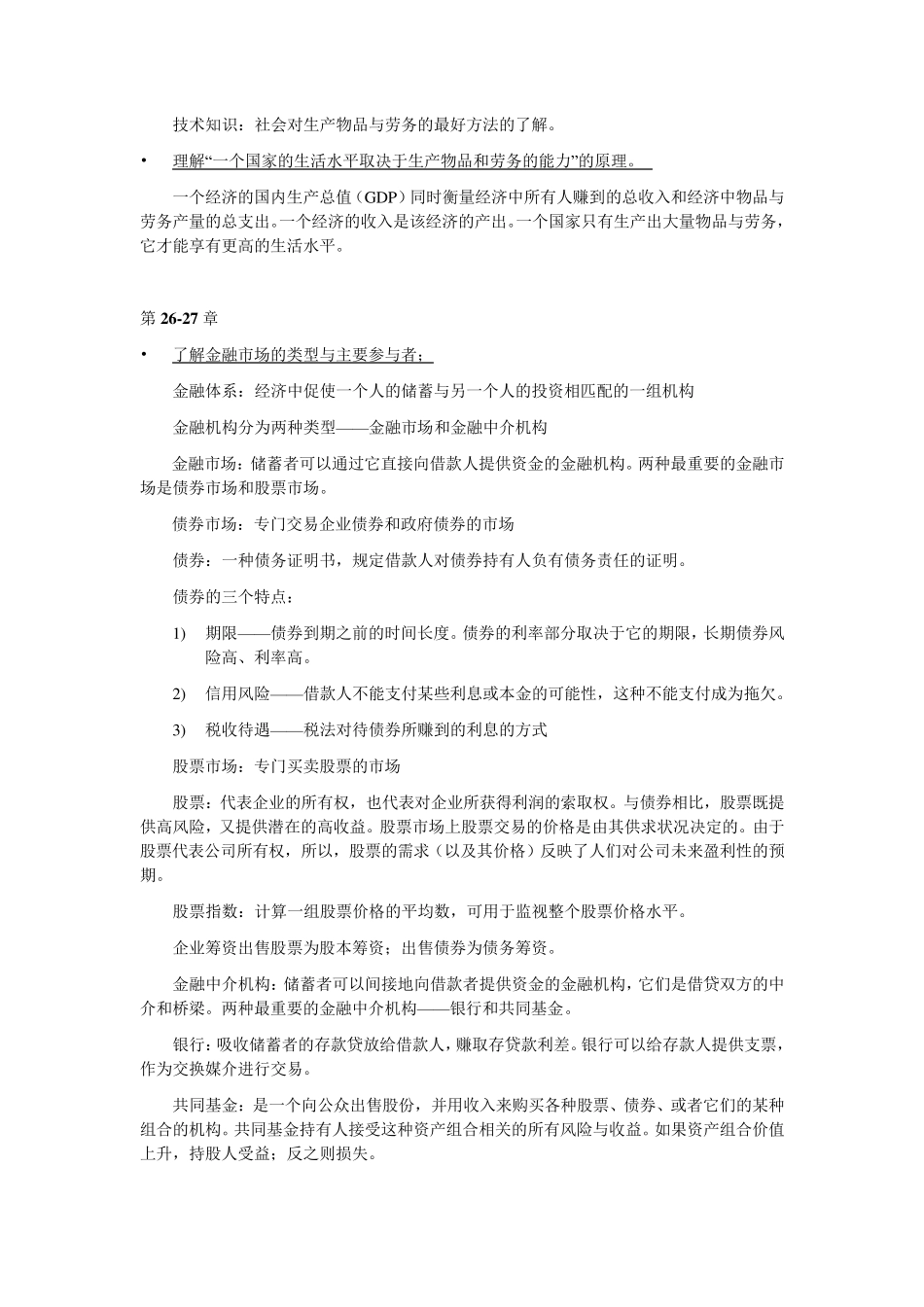 曼昆《经济学原理(宏观)》期末复习资料_第2页