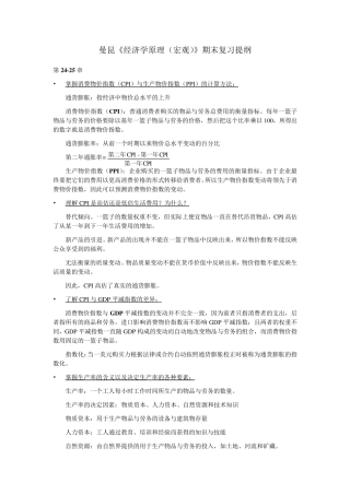 曼昆《经济学原理(宏观)》期末复习资料