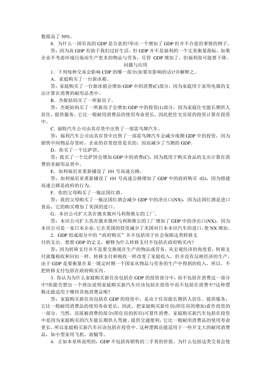 曼昆《经济学》第5版习题解答(宏观部分)_第2页