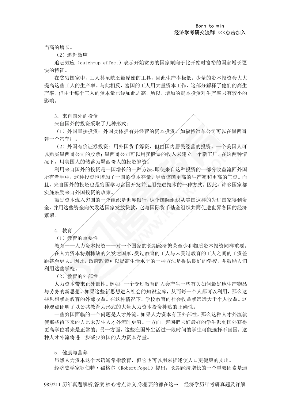 曼昆《经济学原理(宏观经济学分册)》(第6版)核心讲义(第25章生产与增长)_第3页