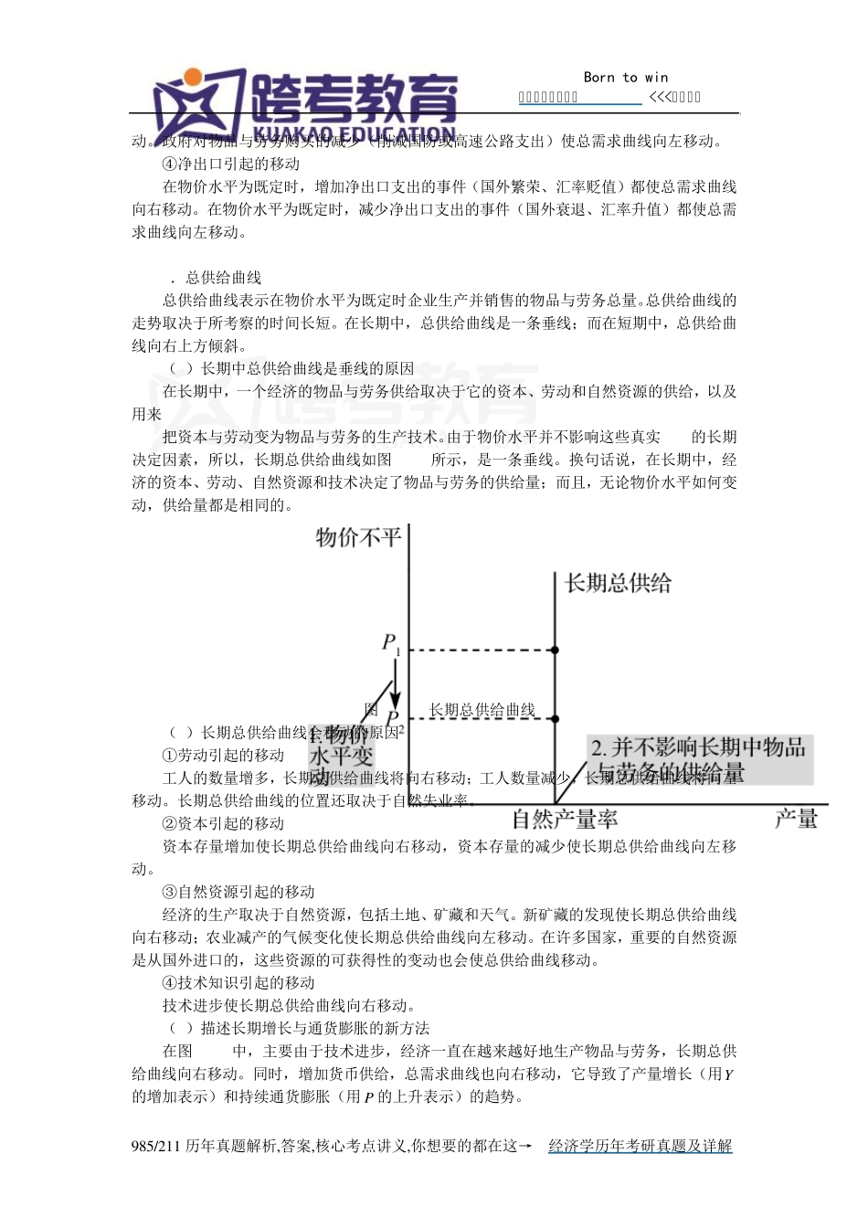 曼昆《经济学原理(宏观经济学分册)》(第6版)笔记和课后习题详解(第33章总需求与总供给)_第2页