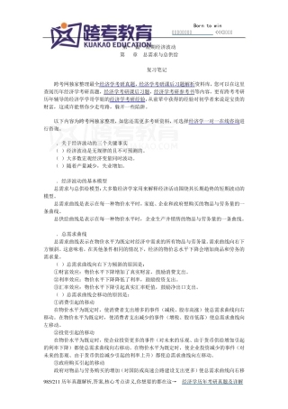 曼昆《经济学原理(宏观经济学分册)》(第6版)笔记和课后习题详解(第33章总需求与总供给)
