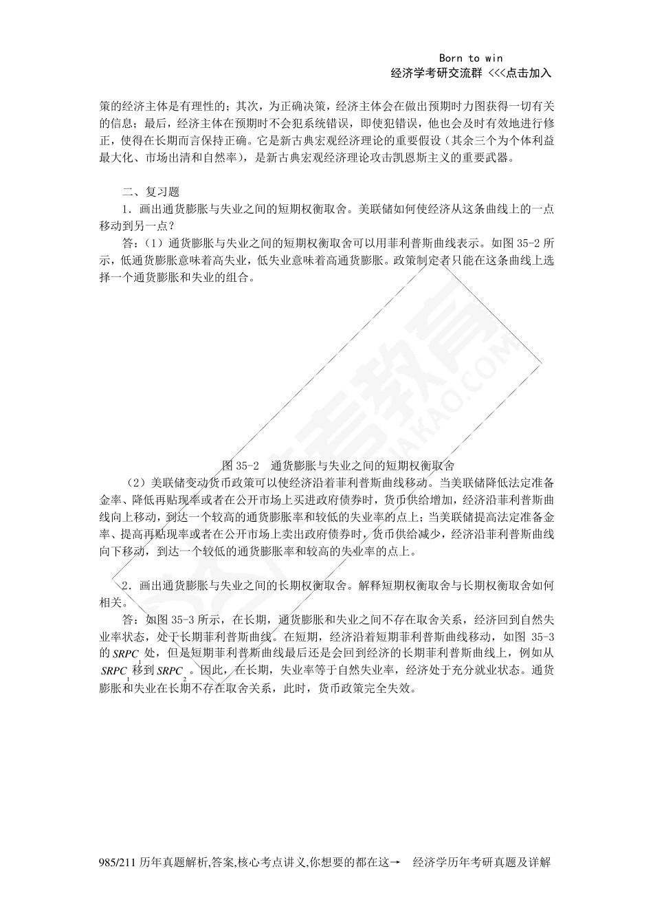 曼昆《经济学原理(宏观经济学分册)》(第6版)课后习题详解_第3页